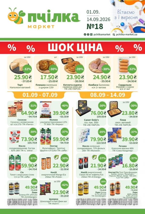 Каталог знижок