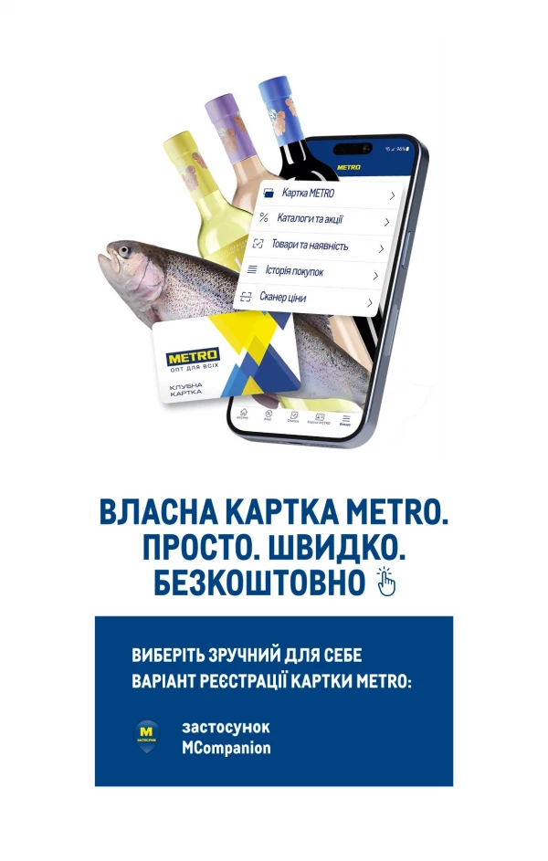 Каталог Metro - Каталог знижок, сторінка 30: знижки та акції 2 – 29 вересня 2026