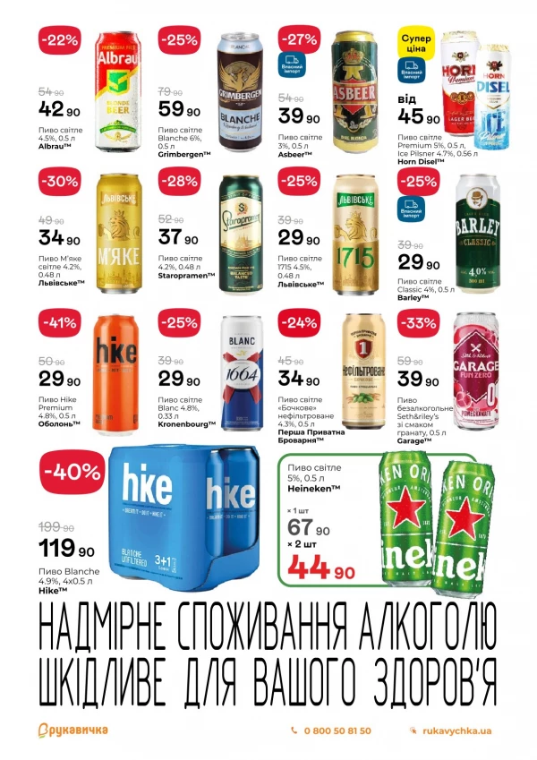 Каталог Рукавичка - Каталог знижок, сторінка 23: знижки та акції 3 – 16 вересня 2026