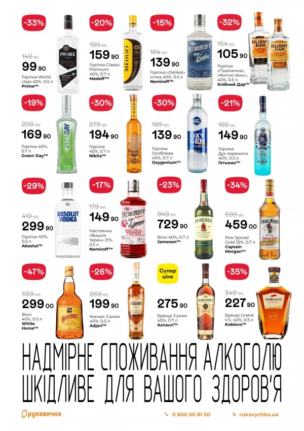 Каталог Рукавичка - Каталог знижок, сторінка 20: знижки та акції 3 – 16 вересня 2026