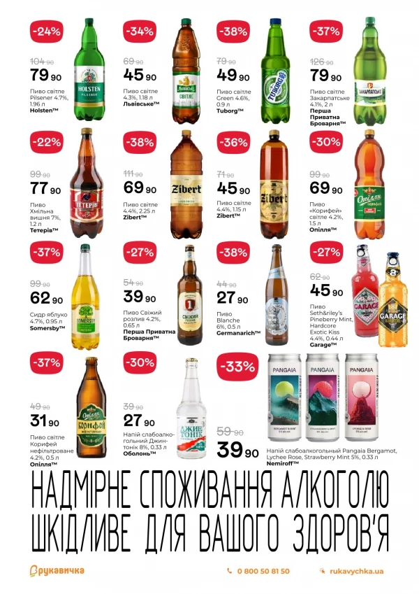 Каталог Рукавичка - Каталог знижок, сторінка 22: знижки та акції 3 – 16 вересня 2026