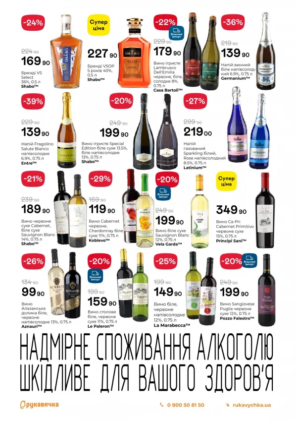 Каталог Рукавичка - Каталог знижок, сторінка 21: знижки та акції 3 – 16 вересня 2026