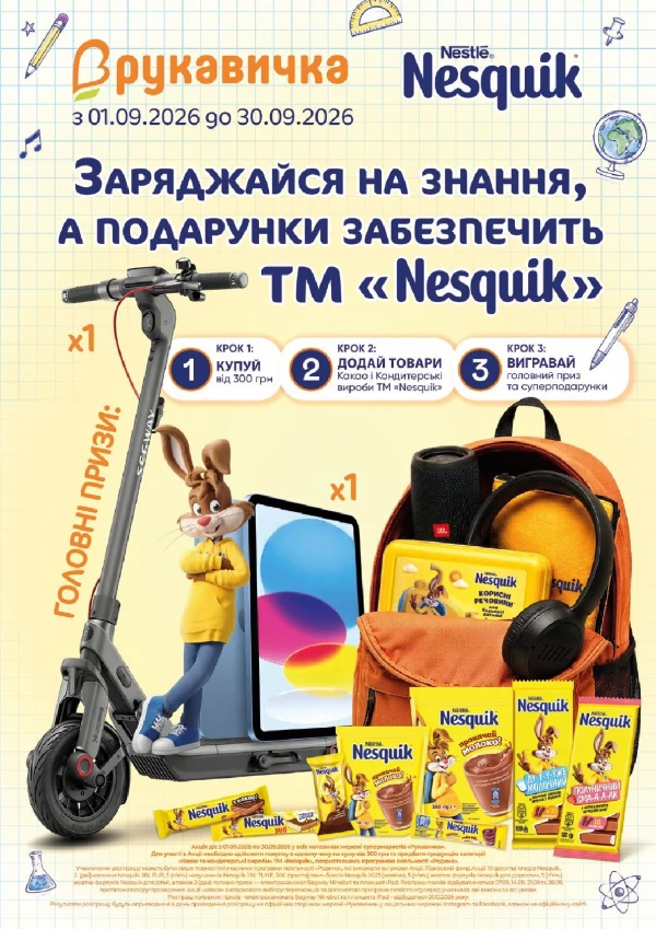 Каталог Рукавичка - Каталог знижок, сторінка 24: знижки та акції 3 – 16 вересня 2026