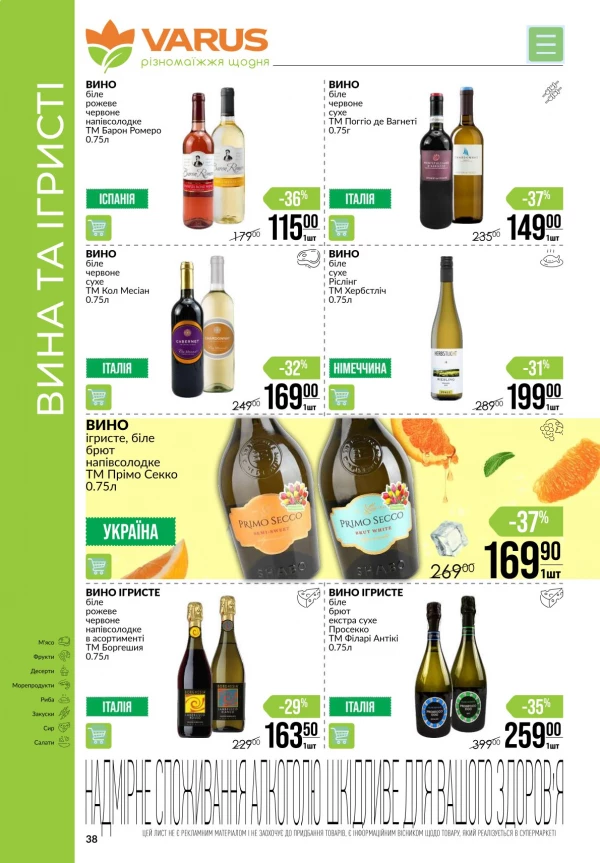 Каталог Varus - Акційна газета, сторінка 38: знижки та акції 3 – 9 вересня 2026