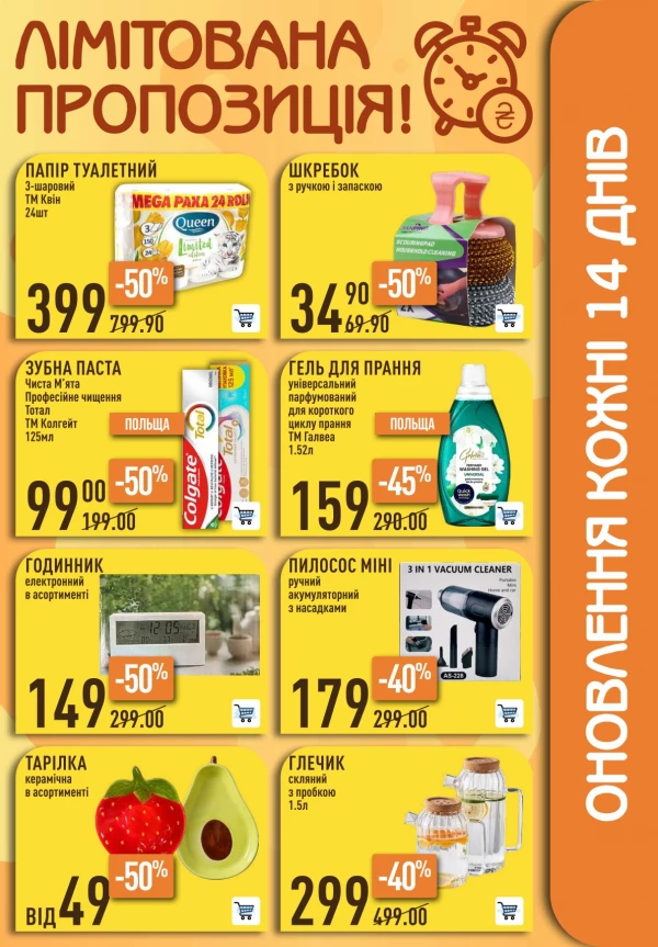 Каталог Varus - Акційна газета, сторінка 45: знижки та акції 3 – 9 вересня 2026