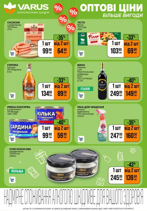Каталог Varus - Акційна газета, сторінка 9: знижки та акції 3 – 9 вересня 2026