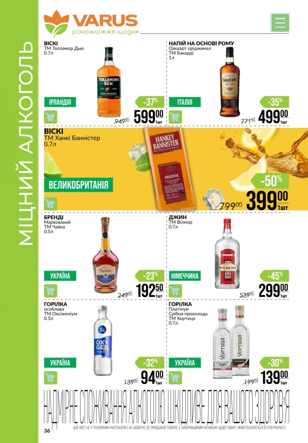 Каталог Varus - Акційна газета, сторінка 36: знижки та акції 3 – 9 вересня 2026