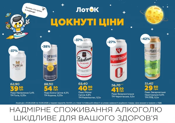 Каталог ЛотОК - Каталог знижок, сторінка 14: знижки та акції 31 серпня – 13 вересня 2026