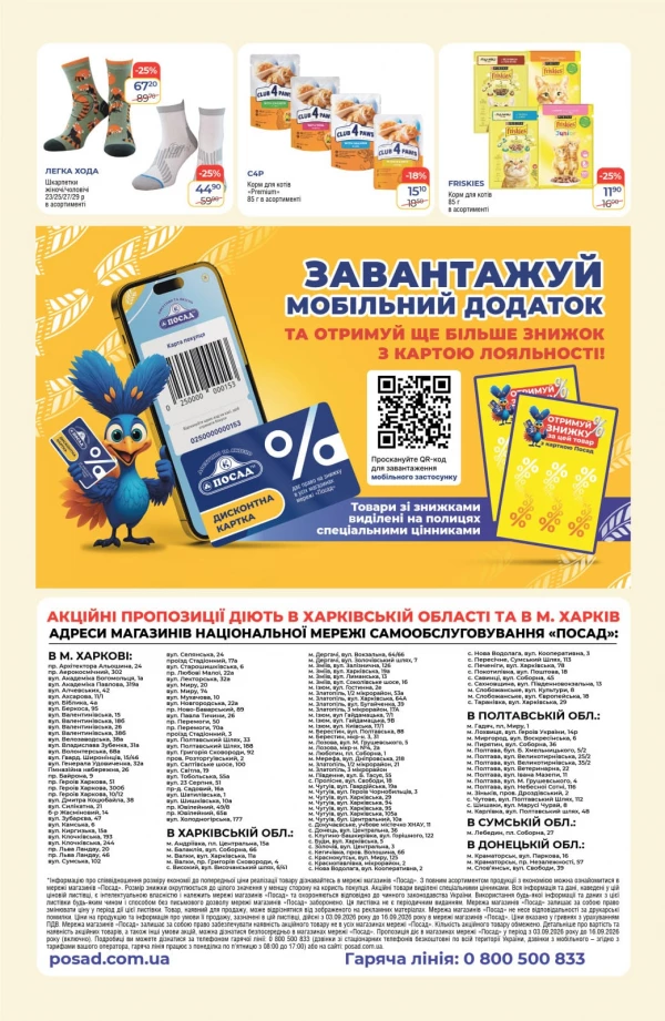 Каталог POSAD - Каталог знижок, сторінка 8: знижки та акції 3 – 16 вересня 2026
