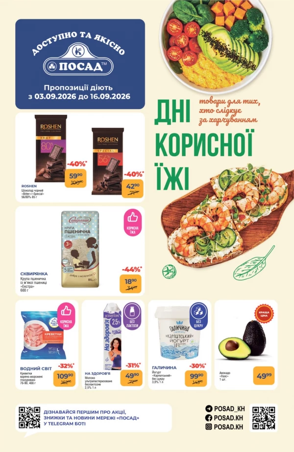 Каталог знижок