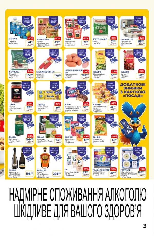 Каталог POSAD - Каталог знижок, сторінка 3: знижки та акції 3 – 16 вересня 2026