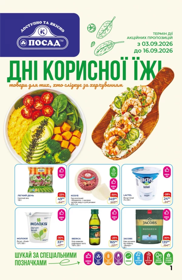 Каталог знижок