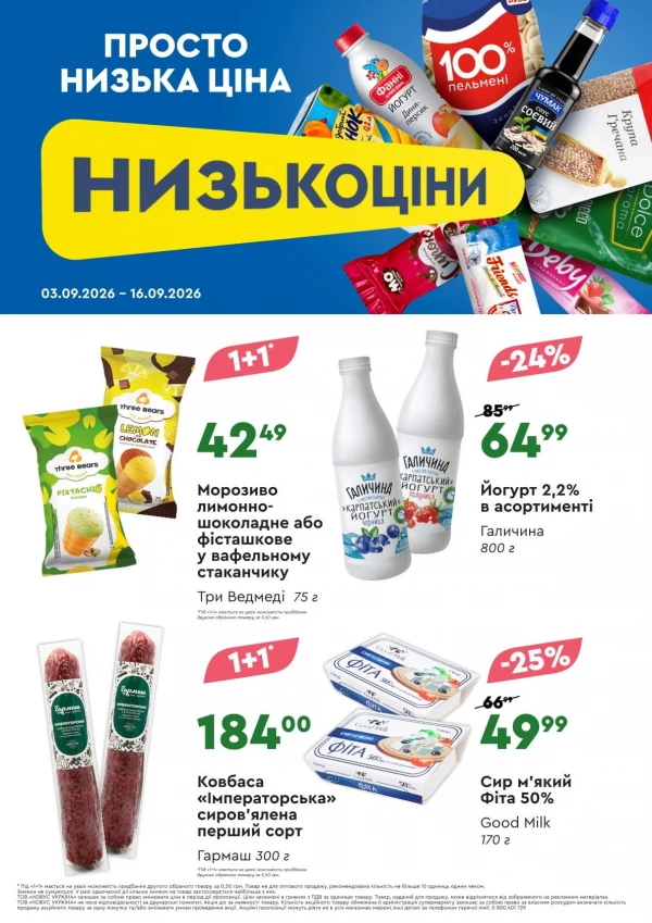 Каталог Novus - Каталог знижок, сторінка 3: знижки та акції 3 – 9 вересня 2026