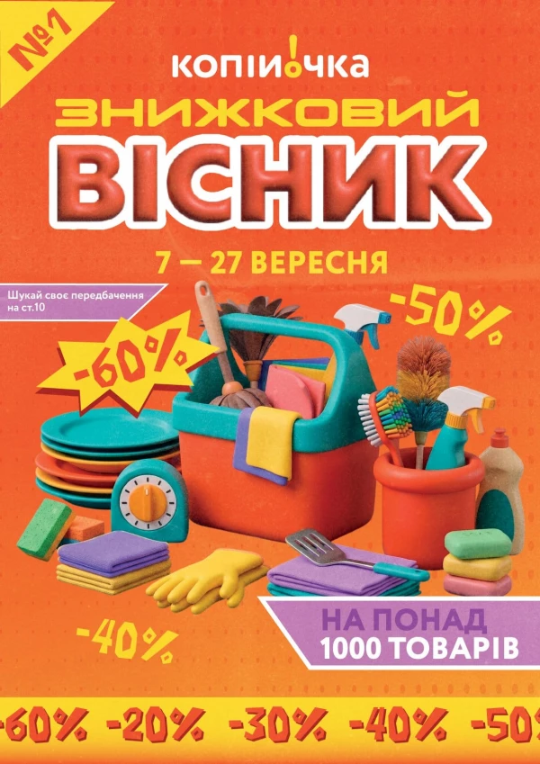 Каталог знижок
