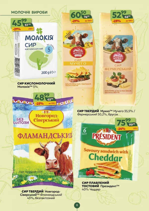 Каталог Близенько - Каталог знижок, сторінка 8: знижки та акції 7 – 13 вересня 2026