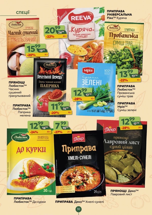 Каталог Близенько - Каталог знижок, сторінка 30: знижки та акції 7 – 13 вересня 2026