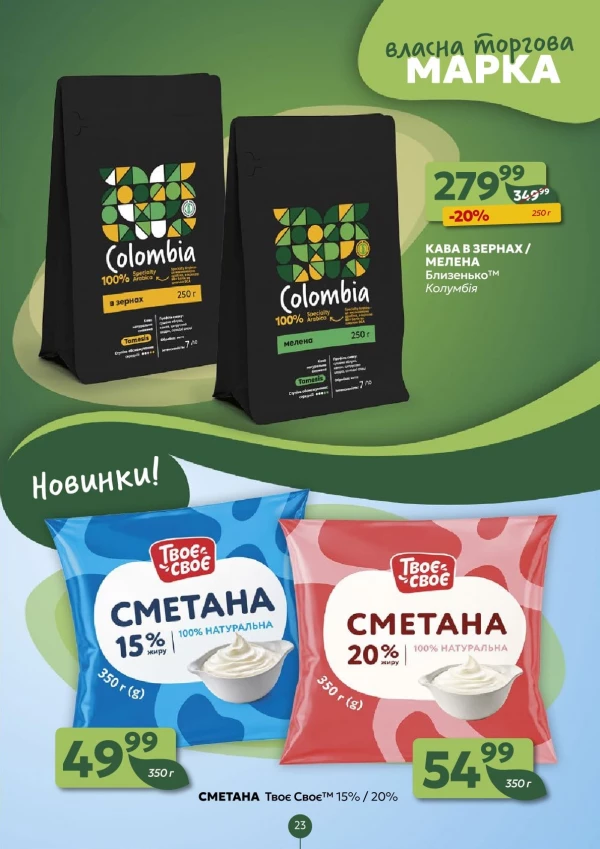 Каталог Близенько - Каталог знижок, сторінка 23: знижки та акції 7 – 13 вересня 2026