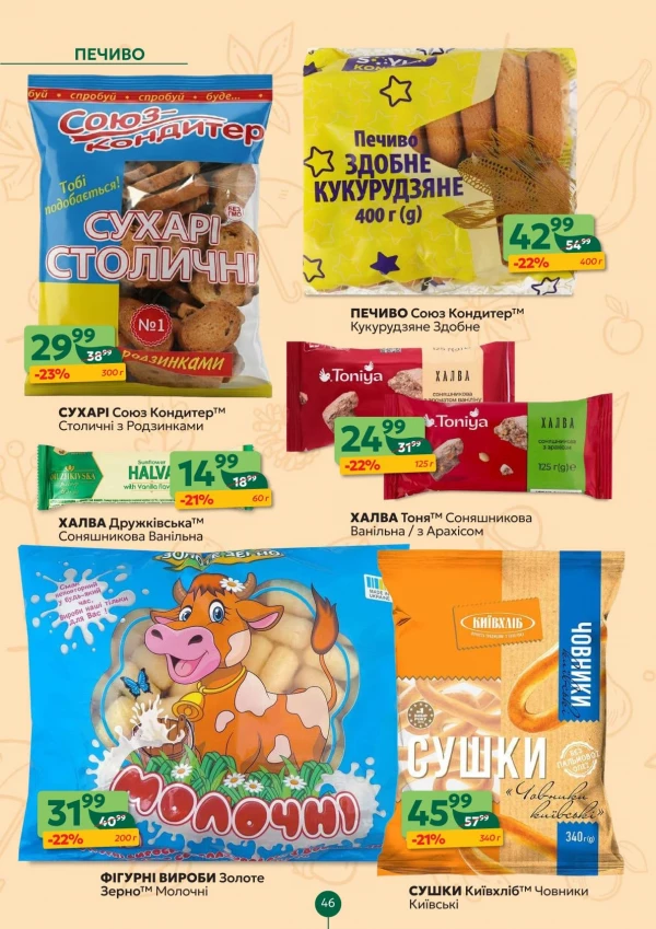 Каталог Близенько - Каталог знижок, сторінка 46: знижки та акції 7 – 13 вересня 2026