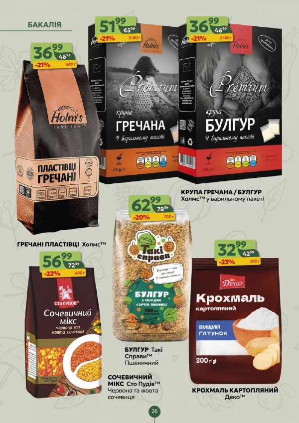 Каталог Близенько - Каталог знижок, сторінка 26: знижки та акції 7 – 13 вересня 2026