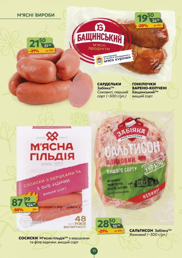 Каталог Близенько - Каталог знижок, сторінка 10: знижки та акції 7 – 13 вересня 2026
