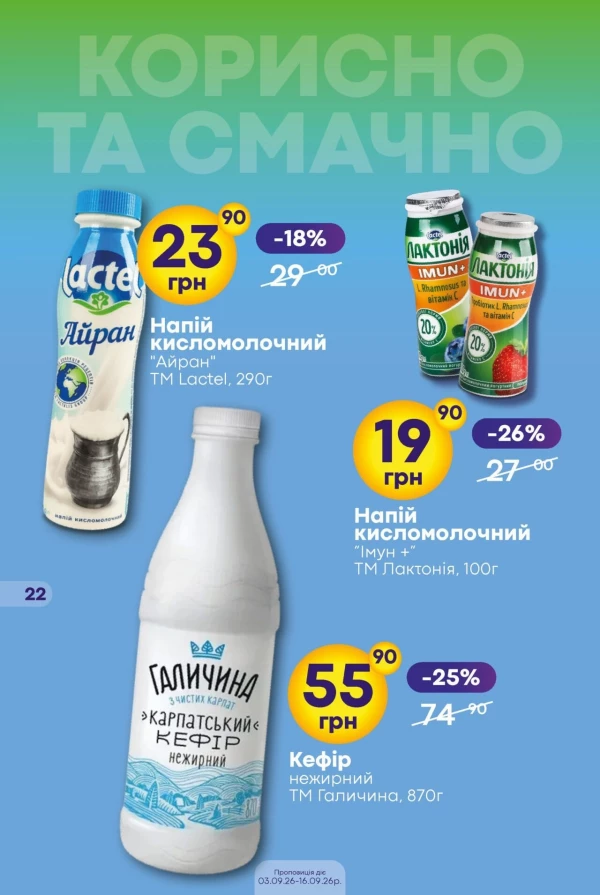 Каталог Сімі - Каталог знижок, сторінка 22: знижки та акції 3 – 16 вересня 2026