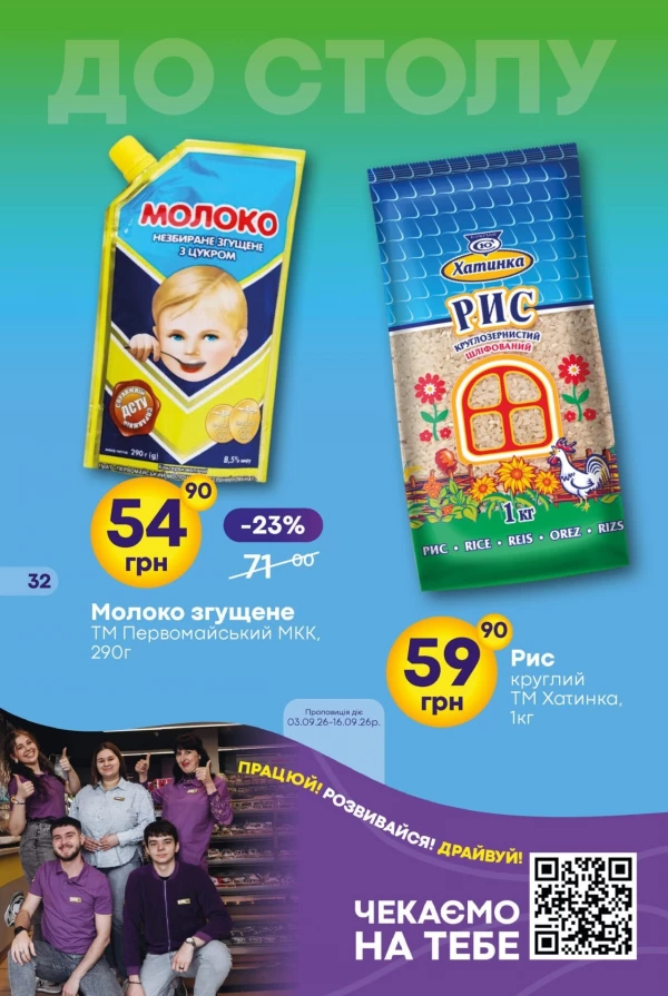 Каталог Сімі - Каталог знижок, сторінка 32: знижки та акції 3 – 16 вересня 2026
