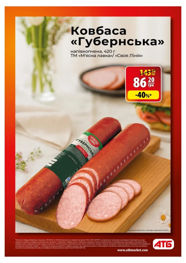 Каталог АТБ - Каталог знижок, сторінка 4: знижки та акції 9 – 15 вересня 2026