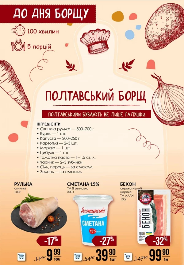 Каталог Varus - Акційна газета, сторінка 14: знижки та акції 10 – 16 вересня 2026