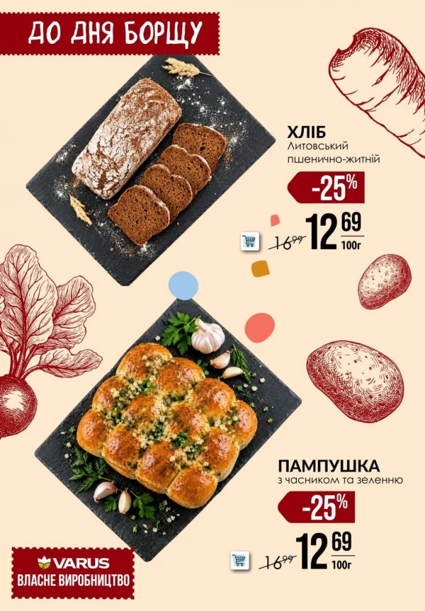 Каталог Varus - Акційна газета, сторінка 10: знижки та акції 10 – 16 вересня 2026