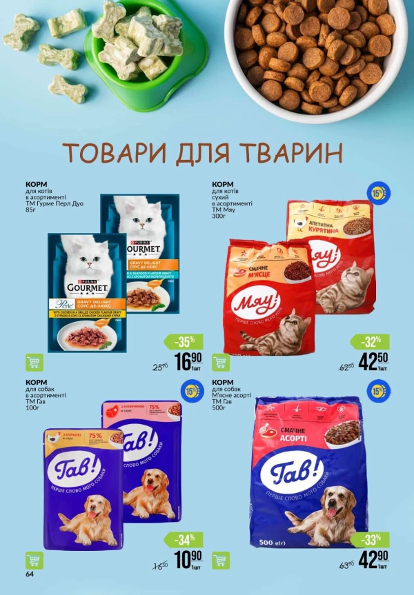 Каталог Varus - Акційна газета, сторінка 64: знижки та акції 10 – 16 вересня 2026