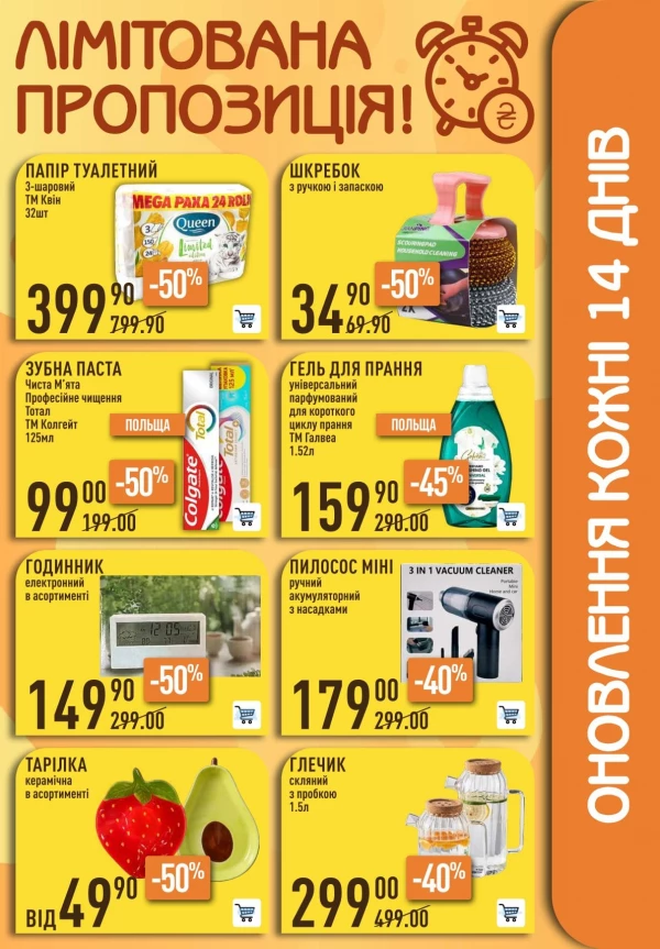 Каталог Varus - Акційна газета, сторінка 55: знижки та акції 10 – 16 вересня 2026