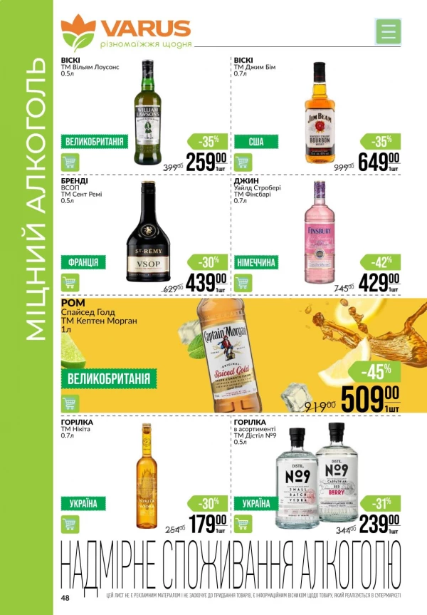 Каталог Varus - Акційна газета, сторінка 48: знижки та акції 10 – 16 вересня 2026