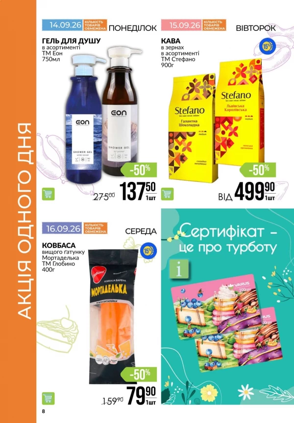 Каталог Varus - Акційна газета, сторінка 8: знижки та акції 10 – 16 вересня 2026