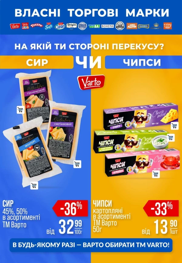 Каталог Varus - Акційна газета, сторінка 25: знижки та акції 10 – 16 вересня 2026