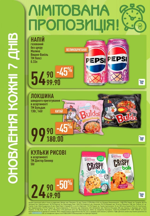 Каталог Varus - Акційна газета, сторінка 54: знижки та акції 10 – 16 вересня 2026