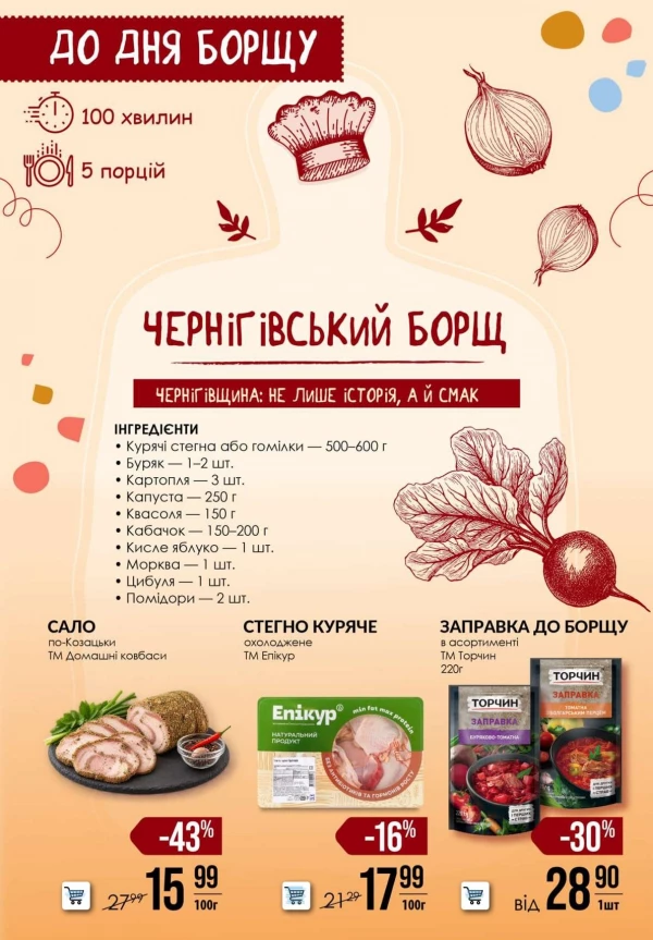 Каталог Varus - Акційна газета, сторінка 12: знижки та акції 10 – 16 вересня 2026