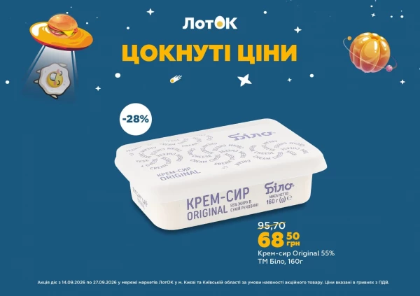 Каталог ЛотОК - Каталог знижок, сторінка 14: знижки та акції 14 – 27 вересня 2026
