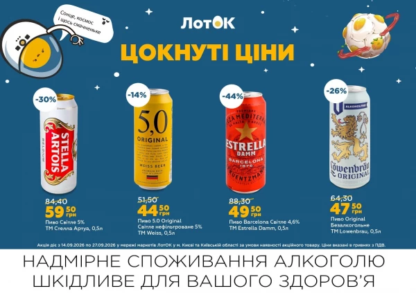 Каталог ЛотОК - Каталог знижок, сторінка 2: знижки та акції 14 – 27 вересня 2026