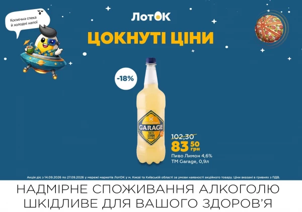 Каталог ЛотОК - Каталог знижок, сторінка 4: знижки та акції 14 – 27 вересня 2026