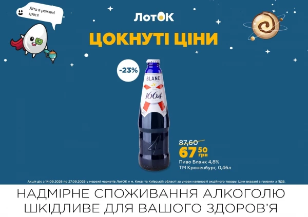 Каталог ЛотОК - Каталог знижок, сторінка 3: знижки та акції 14 – 27 вересня 2026