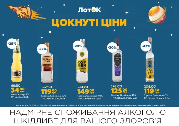 Каталог ЛотОК - Каталог знижок, сторінка 18: знижки та акції 14 – 27 вересня 2026