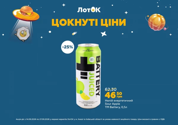 Каталог ЛотОК - Каталог знижок, сторінка 7: знижки та акції 14 – 27 вересня 2026