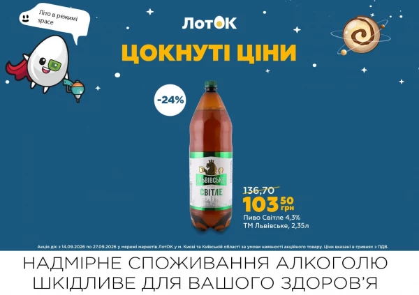 Каталог ЛотОК - Каталог знижок, сторінка 6: знижки та акції 14 – 27 вересня 2026