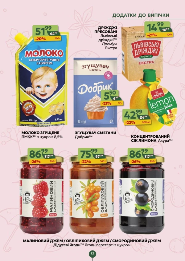 Каталог Близенько - Каталог знижок, сторінка 33: знижки та акції 14 – 20 вересня 2026