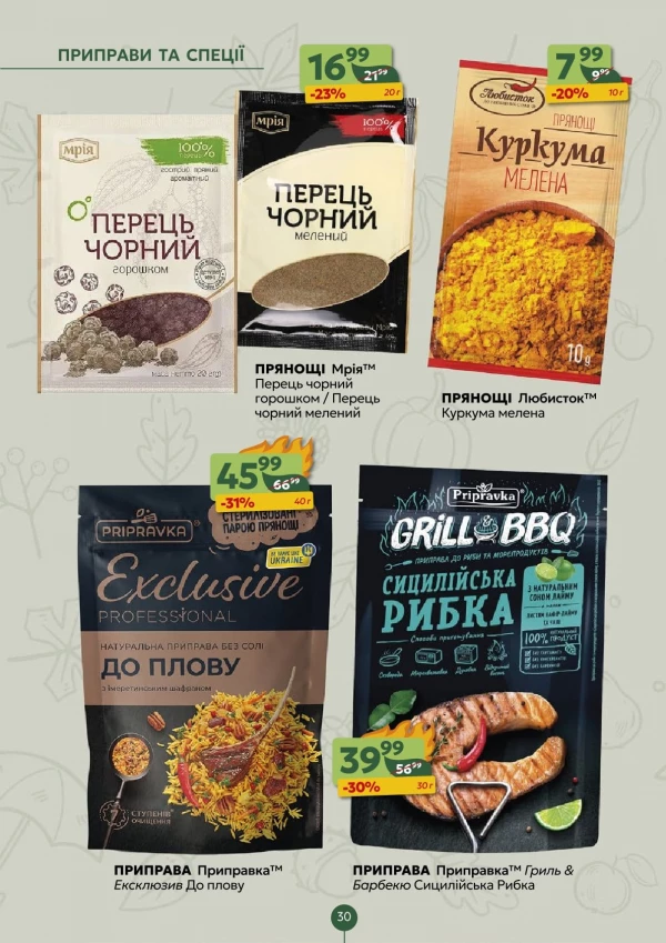 Каталог Близенько - Каталог знижок, сторінка 30: знижки та акції 14 – 20 вересня 2026