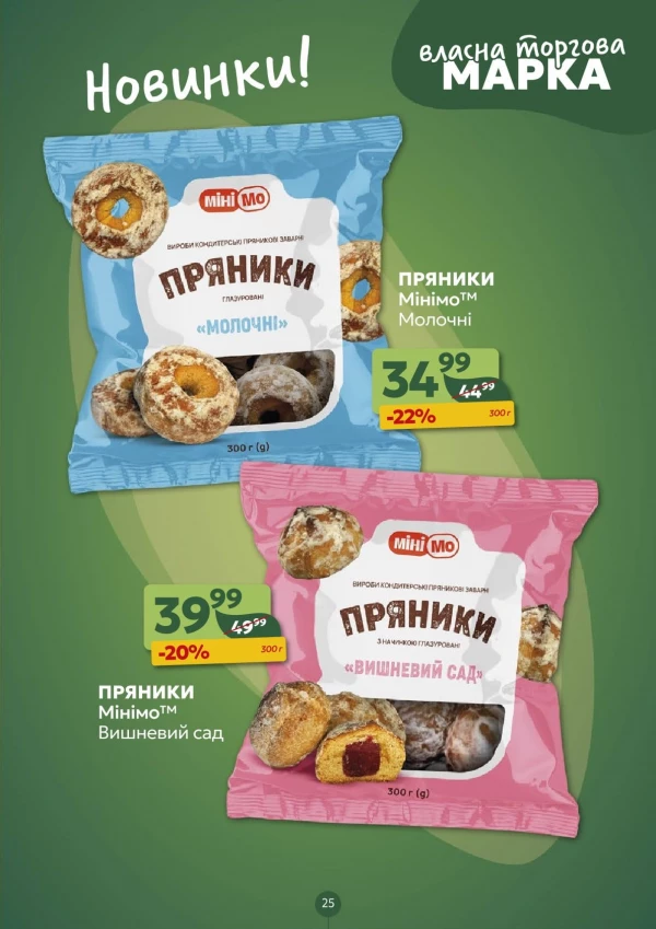 Каталог Близенько - Каталог знижок, сторінка 25: знижки та акції 14 – 20 вересня 2026