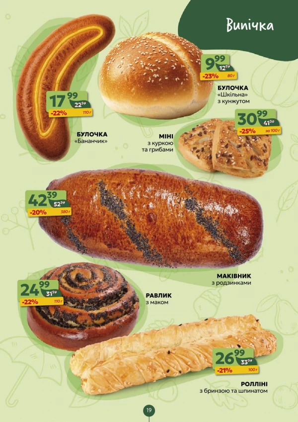 Каталог Близенько - Каталог знижок, сторінка 19: знижки та акції 14 – 20 вересня 2026