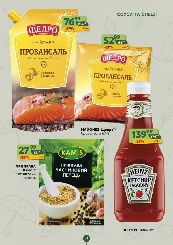 Каталог Близенько - Каталог знижок, сторінка 31: знижки та акції 14 – 20 вересня 2026