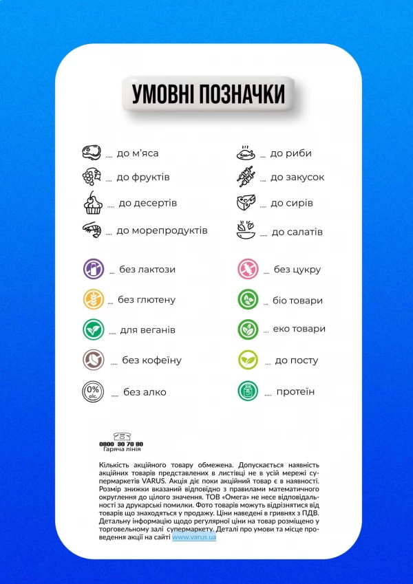 Каталог Varus - Каталог знижок, сторінка 2: знижки та акції 15 – 28 вересня 2026