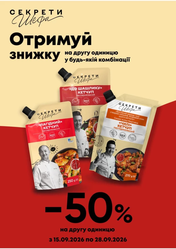 Каталог М‘ясомаркет - Каталог знижок, сторінка 9: знижки та акції 15 – 28 вересня 2026